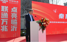 “联通万兆 点亮临沂”临沂首个万兆小区暨服务承诺发布会在临沂圆满举办